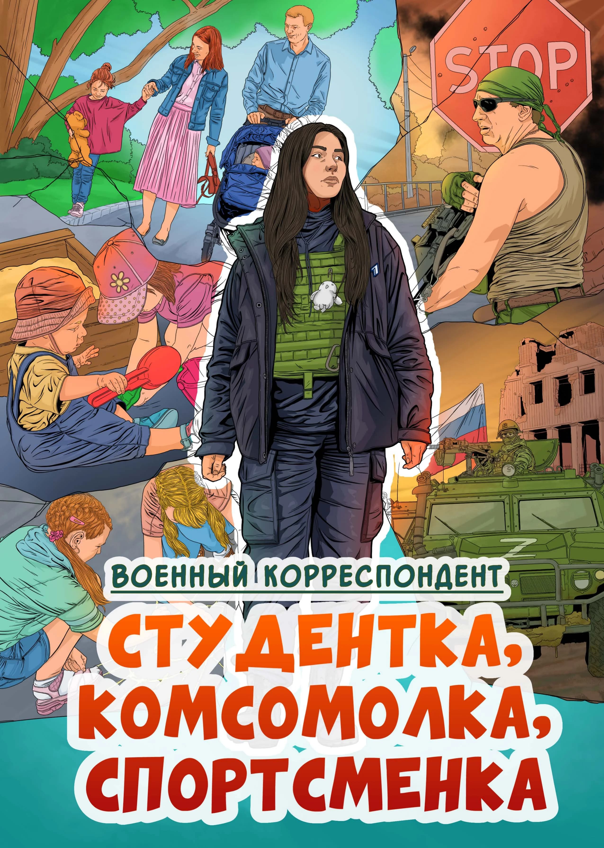 Студентка, комсомолка, спортсменка