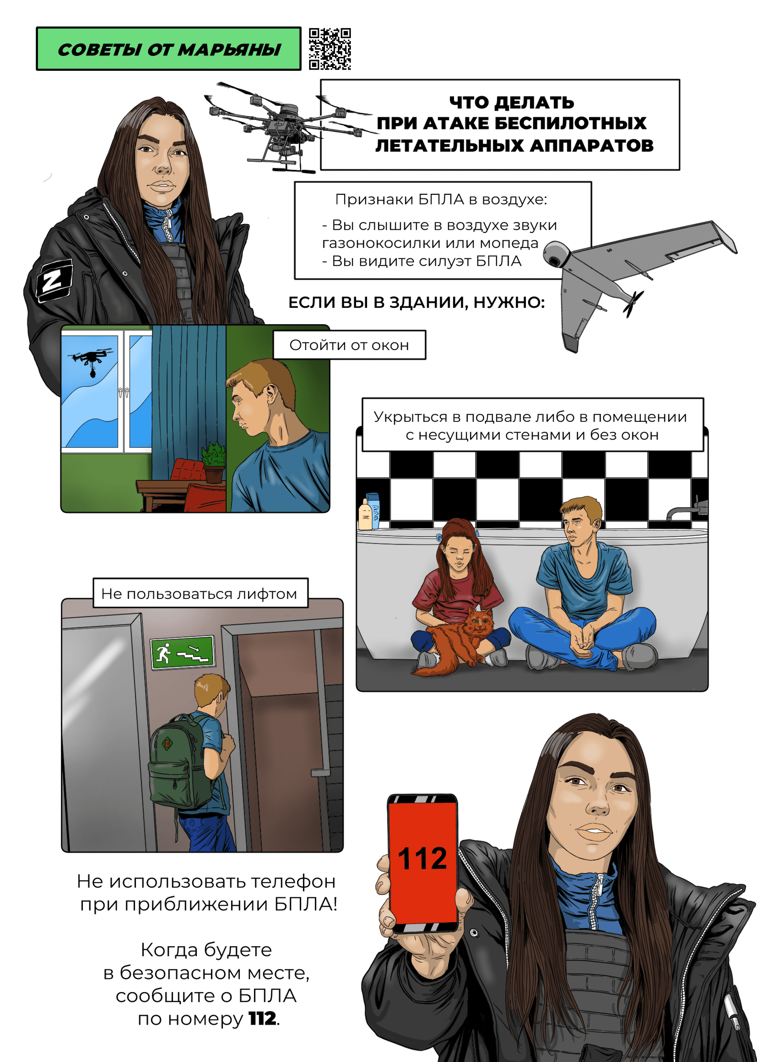 Атака БПЛА